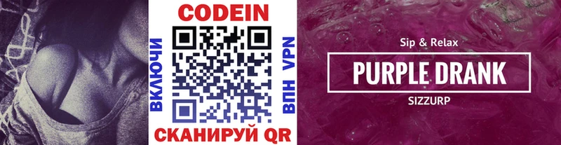 Купить  Ахтубинск  Codein напиток Lean (лин) 